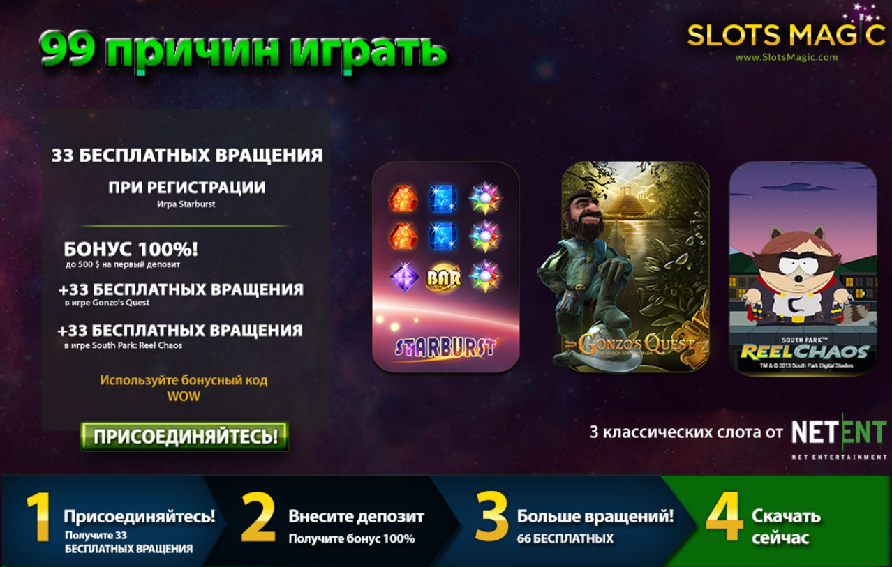 Бесплатные спины